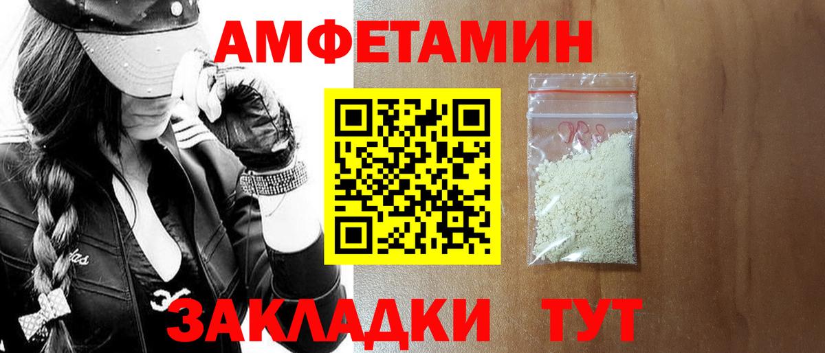 АМФЕТАМИН VHQ  Вход с VPN  АМФ  Славянск-на-Кубани 
