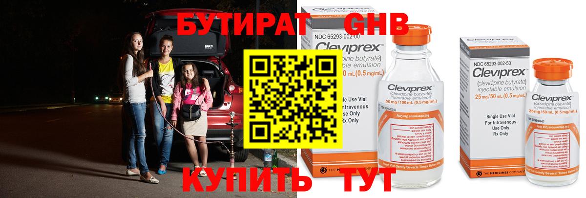 БУТИРАТ 1.4BDO  Вход с VPN  Славянск-на-Кубани 