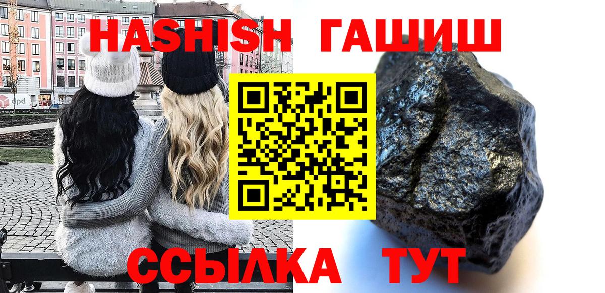 ГАШ гашик  ГАШ  Славянск-на-Кубани  Вход с VPN  Гашиш Premium 
