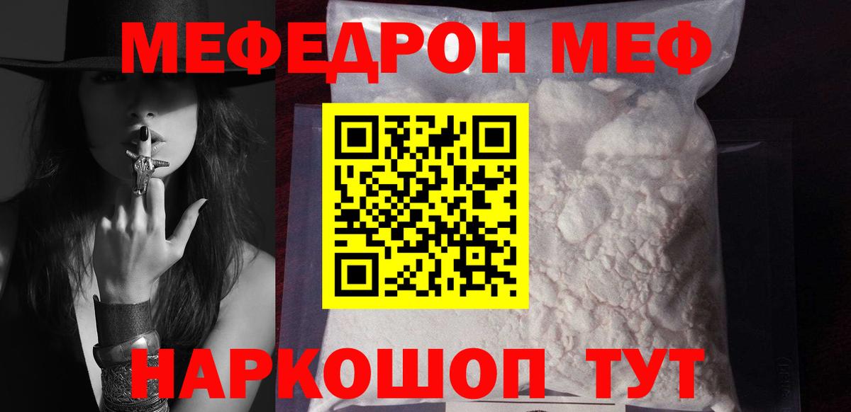 Славянск-на-Кубани  Мефедрон мука  Вход с VPN  Мефедрон  МЕФ 4 MMC 