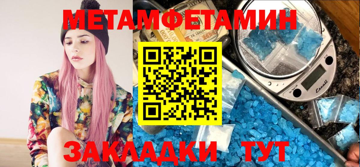 МЕТАМФЕТАМИН Methamphetamine Славянск-на-Кубани