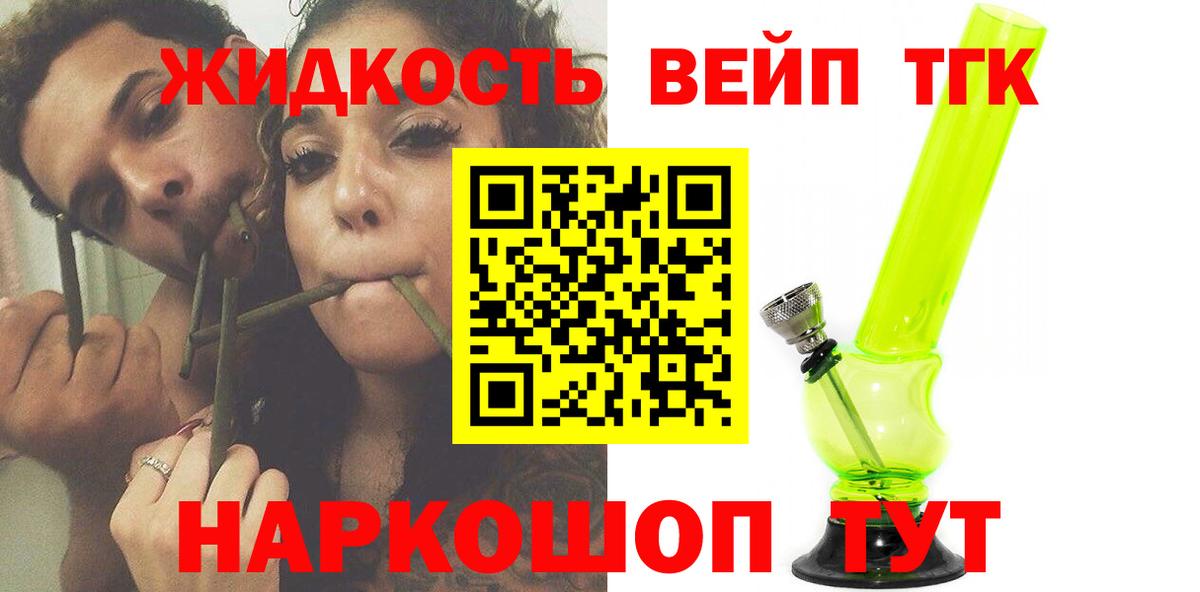 Дистиллят ТГК THC oil  Вход с VPN  Славянск-на-Кубани  Дистиллят ТГК концентрат 
